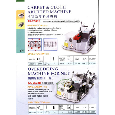 카펫 overedging 기계 - C-1